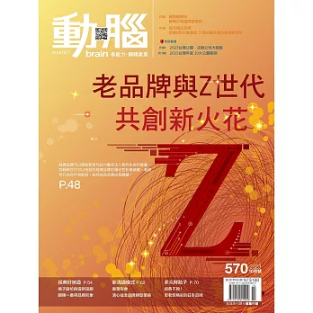 動腦雜誌 10月號/2023 第570期