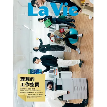 La Vie 3月號/2023 第227期