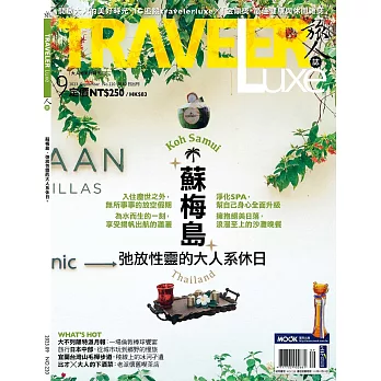 TRAVELER LUXE 旅人誌 9月號/2023 第220期