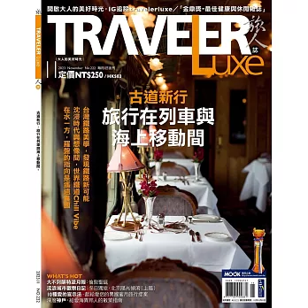TRAVELER LUXE 旅人誌 11月號/2023 第222期