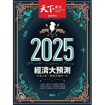 天下雜誌 2024/12/11 第813期