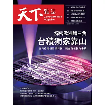 天下雜誌 2025/1/8 第815期