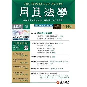 月旦法學雜誌 6月號/2024 第349期