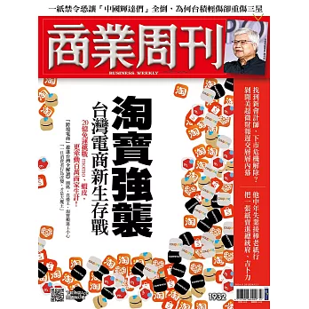 商業周刊 2024/11/21 第1932期