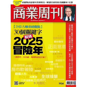 商業周刊  2024/12/5 第1934期