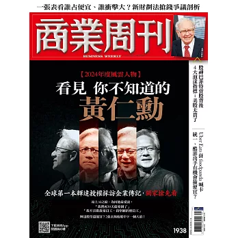 商業周刊  2025/1/2 第1938期