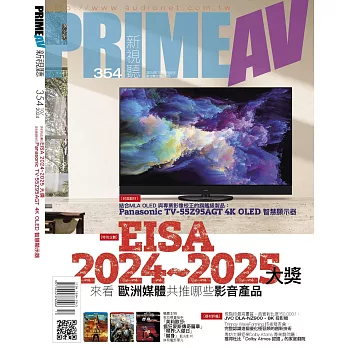 Prime AV新視聽 10月號/2024 第354期