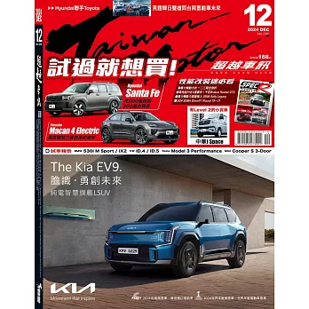 超越車訊 12月號/2024 第350期