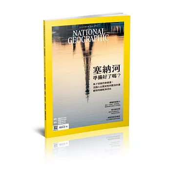 國家地理雜誌中文版 8月號/2024 第273期