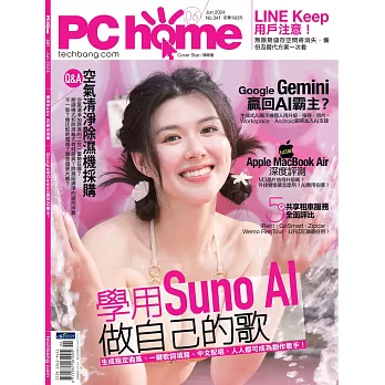 PC home 6月號/2024 第341期