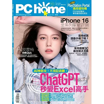 PC home 10月號/2024 第345期