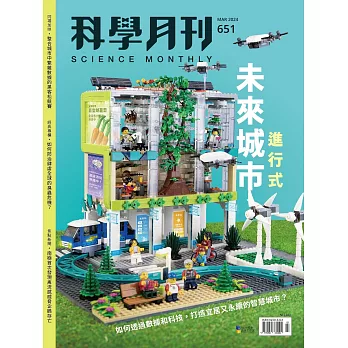 科學月刊 3月號/2024 第651期