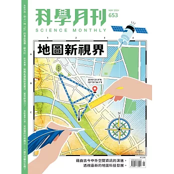 科學月刊 5月號/2024 第653期