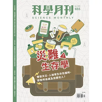 科學月刊 7月號/2024 第655期