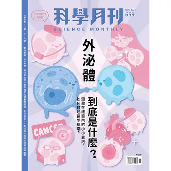 科學月刊 11月號/2024 第659期