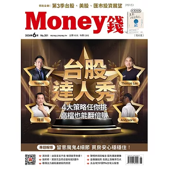 MONEY錢 6月號/2024 第201期