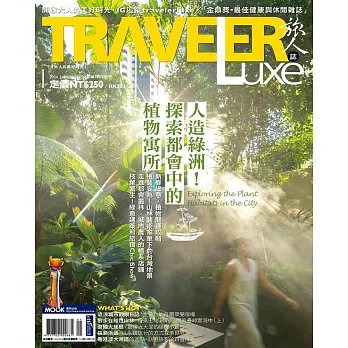 TRAVELER LUXE 旅人誌 1月號/2024 第224期