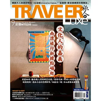 TRAVELER LUXE 旅人誌 9月號/2024 第232期