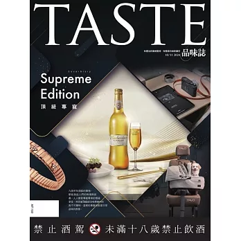 TASTE品味誌 10月號/2024第94期