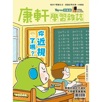 Top945康軒學習雜誌初階版  2024/9/15第524期