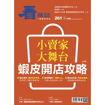 看雜誌 11月號/2024 第261期