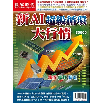 贏家時代 2025 第32期