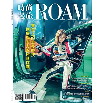 時尚漫旅ROAM 10.11月號/2024 第50期