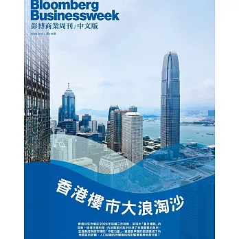 彭博商業周刊/中文版 第319期