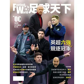 Football World 足球天下 9月號/2023 創刊號