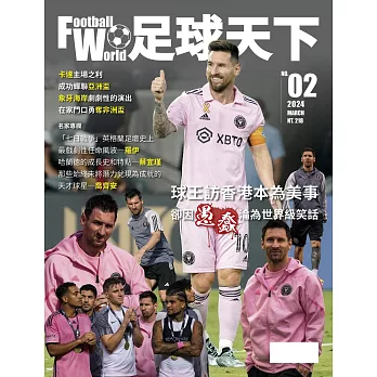 Football World 足球天下 3月號/2024 第2期