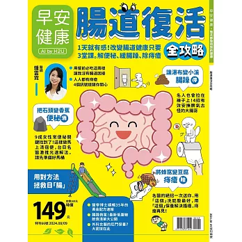 早安健康 特刊66號