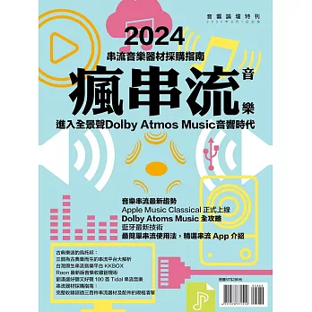 瘋串流 2024