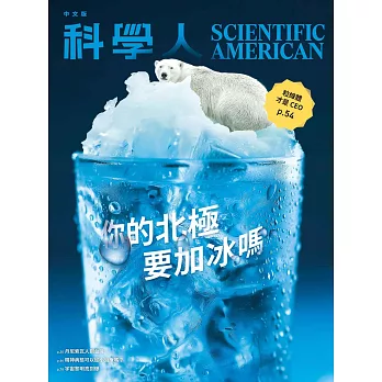 科學人 8月號/2025 第282期