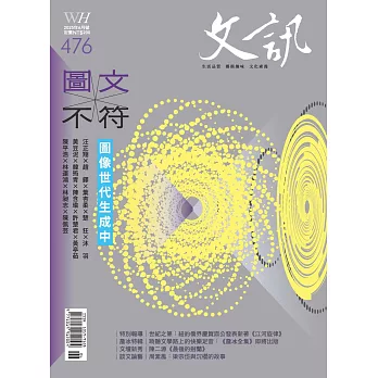 文訊 6月號/2025 第476期