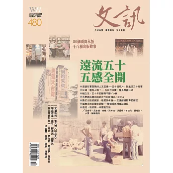 文訊 10月號/2025 第480期