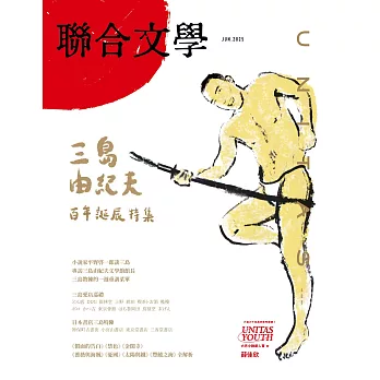 聯合文學 6月號/2025 第488期