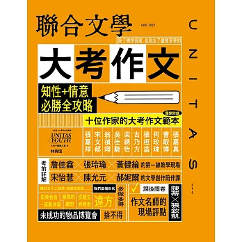 聯合文學 8月號/2025 第490期