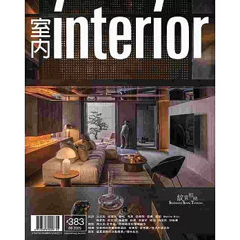 室內雜誌 8月號/2025 第383期