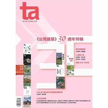 台灣建築 10月號/2025 第361期