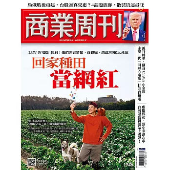 商業周刊 2025/2/27 第1946期