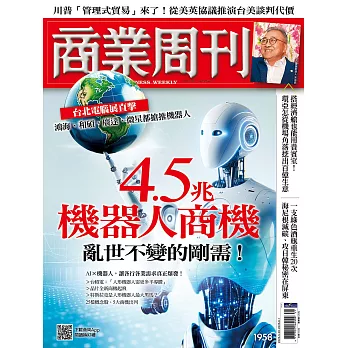 商業周刊 2025/5/22 第1958期