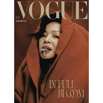 VOGUE 2月號/2025 第341期