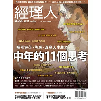 經理人月刊 10月號/2025 第251期