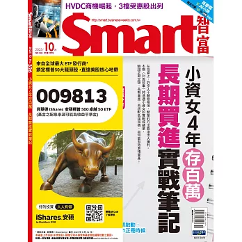Smart智富月刊 10月號/2025 第326期
