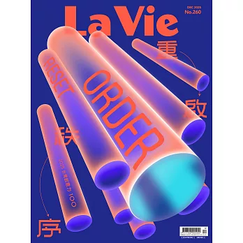 La Vie 12月號/2025 第260期