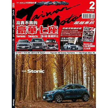 超越車訊 2月號/2025 第352期