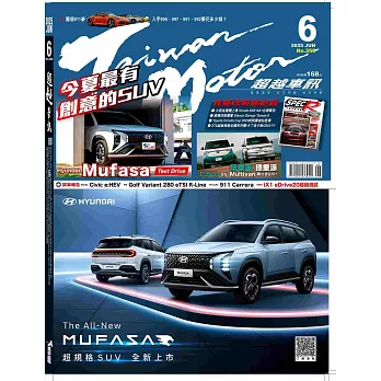 超越車訊 6月號/2025 第356期