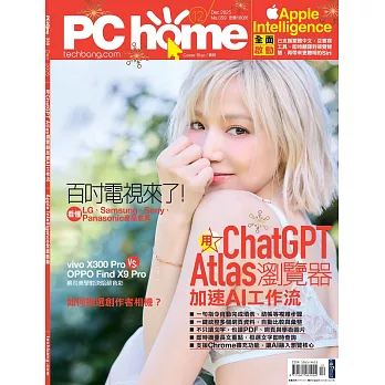 PC home 12月號/2025 第359期