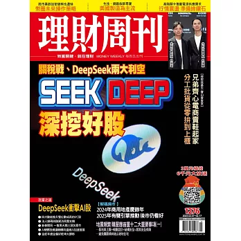 理財周刊  2025/2/7 第1276期