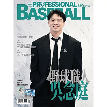 職業棒球 12月號/2025 第525期